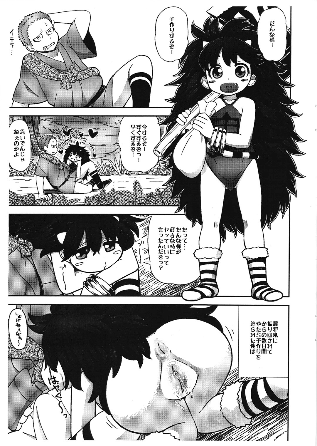 Onimusume -Inbi Onna Jigoku- page 2 full