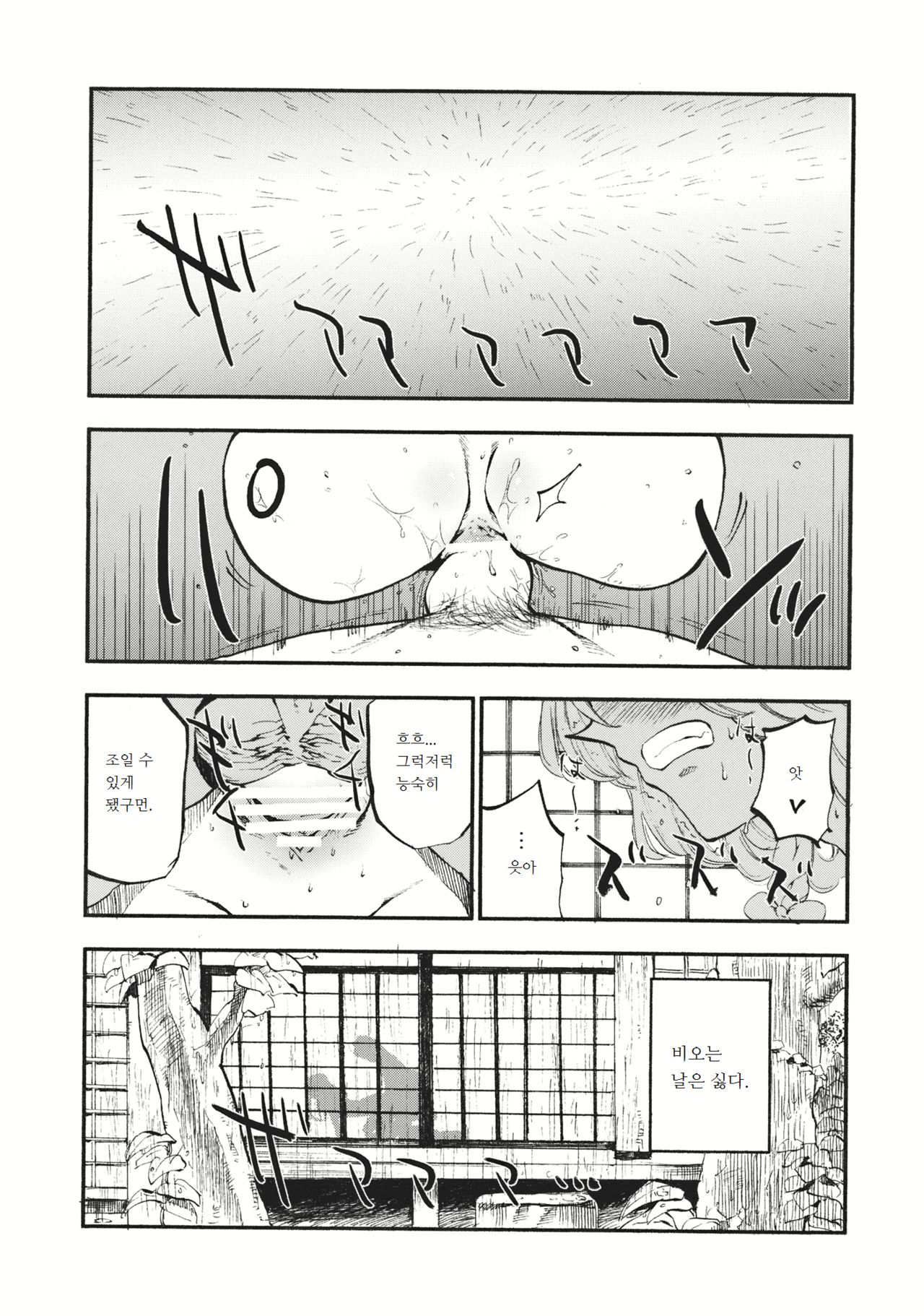 Shoujo Marisa! page 2 full