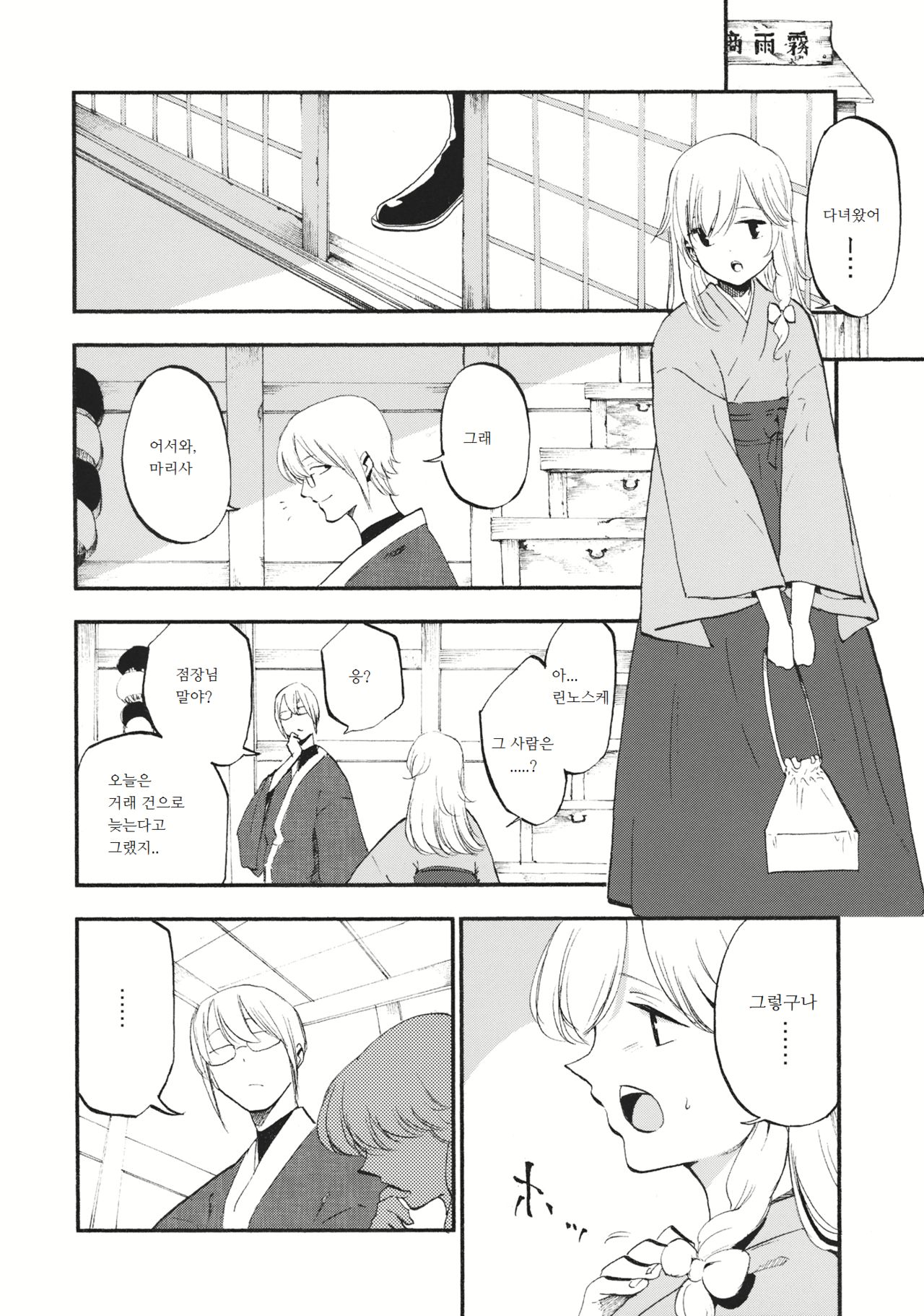 Shoujo Marisa! page 7 full