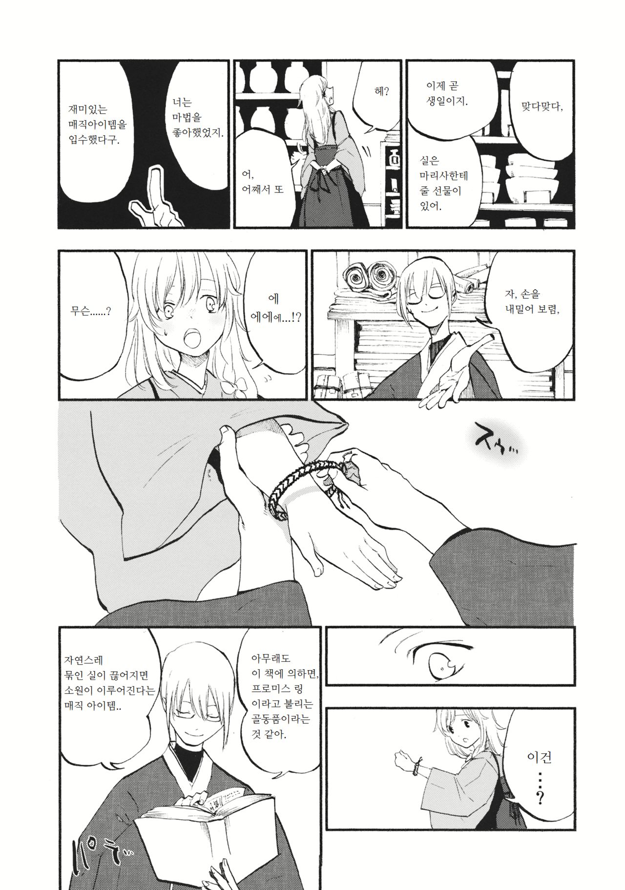 Shoujo Marisa! page 8 full