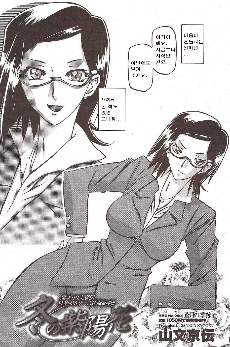 Fuyu no Ajisai Ch. 1-4 page 4 full
