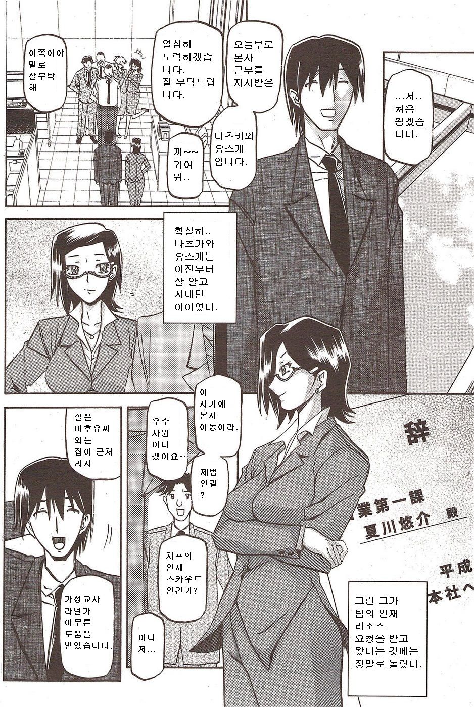 Fuyu no Ajisai Ch. 1-4 page 6 full