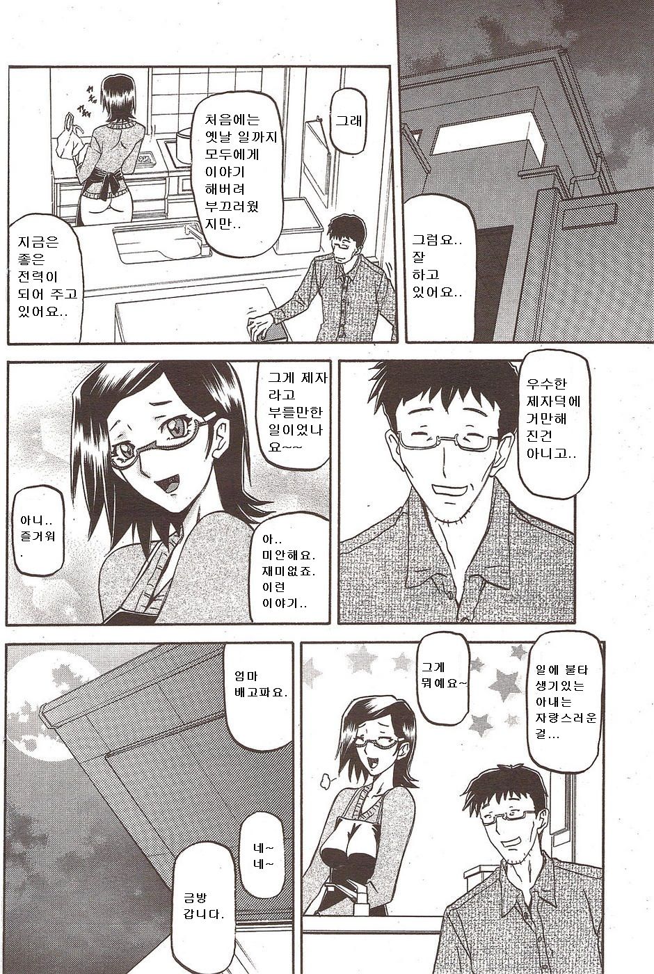 Fuyu no Ajisai Ch. 1-4 page 8 full