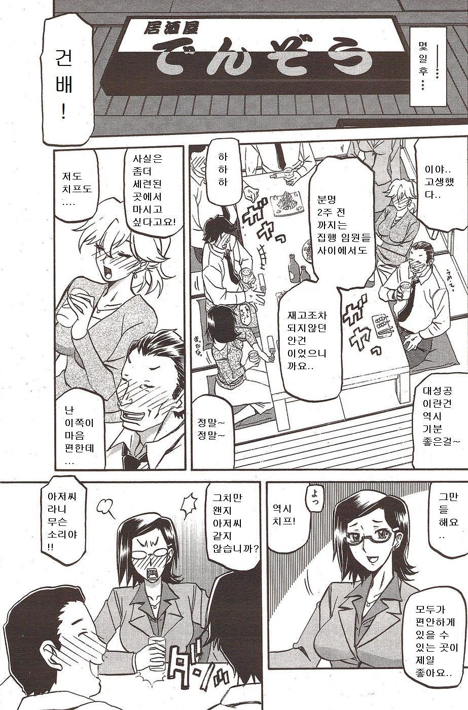 Fuyu no Ajisai Ch. 1-4 page 9 full