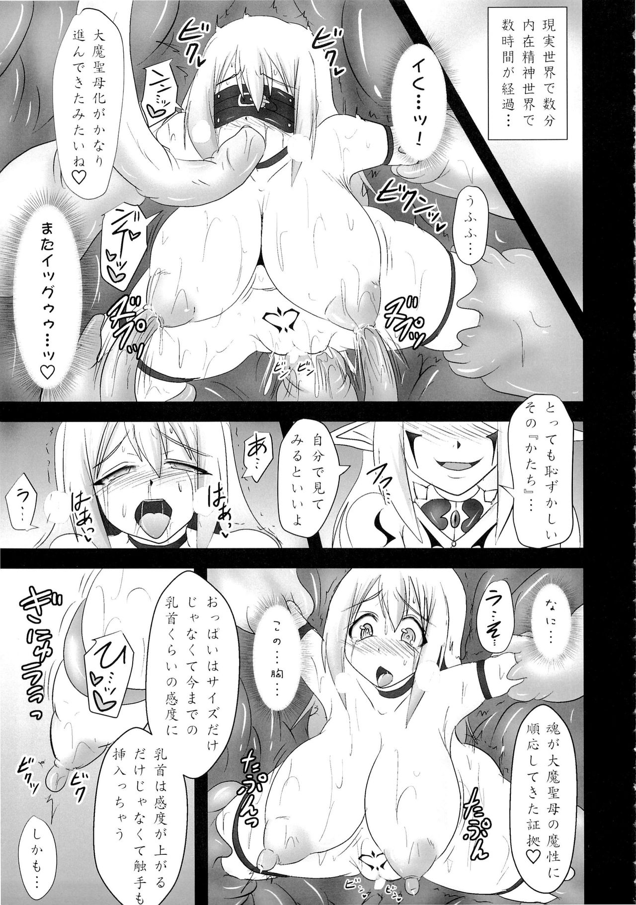 Shield Knight Elsain Vol. 17 Injuu no Jukokuin page 10 full
