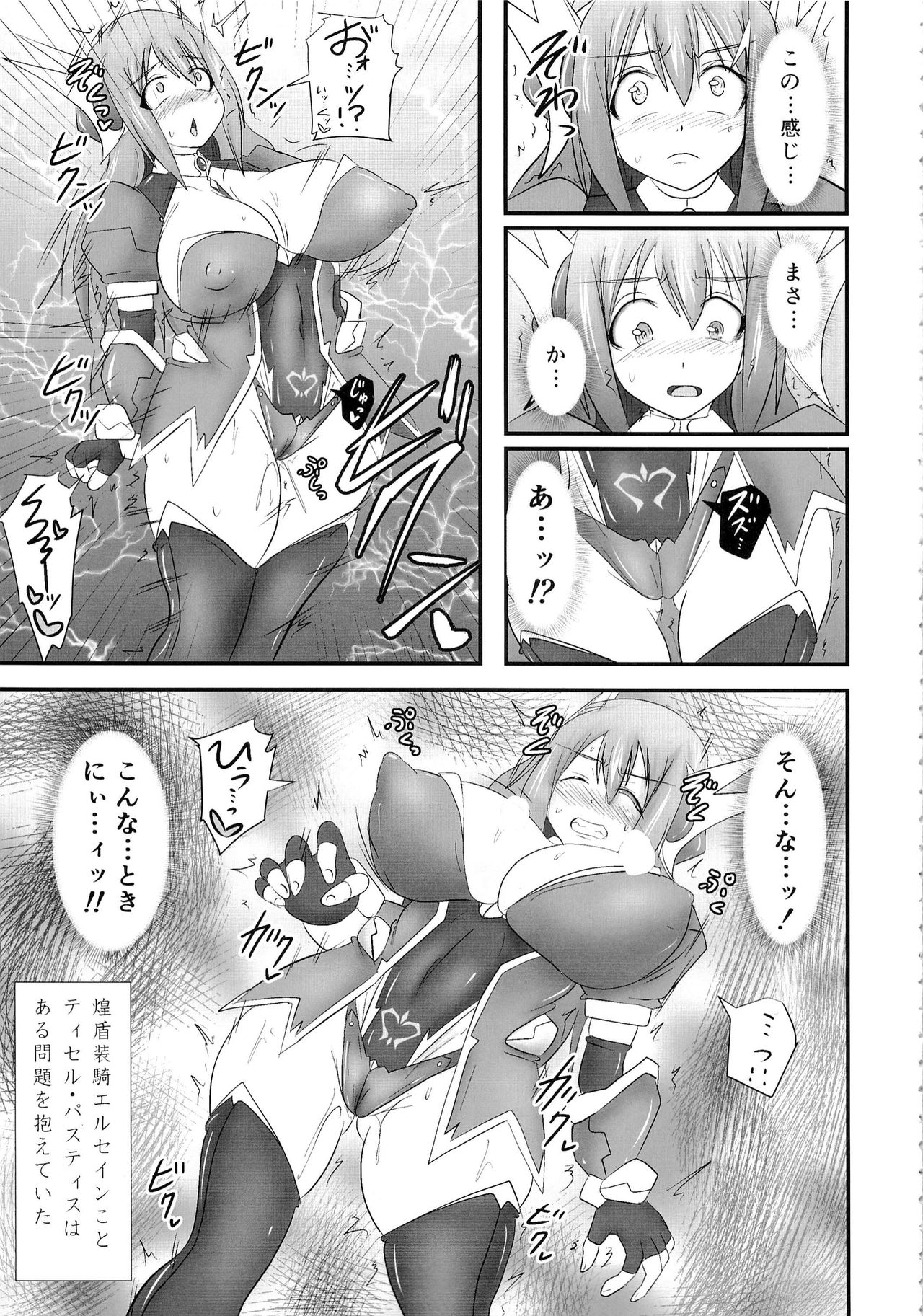 Shield Knight Elsain Vol. 17 Injuu no Jukokuin page 4 full