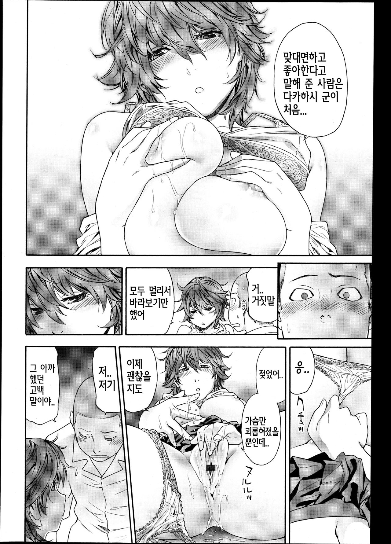 Maru Game page 10 full