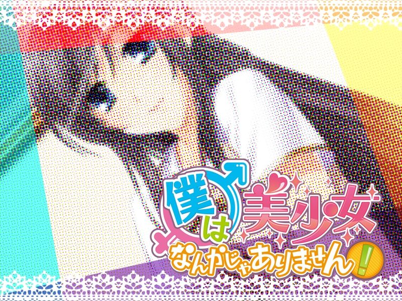 Boku wa Bishoujo nanka ja Arimasen! page 2 full