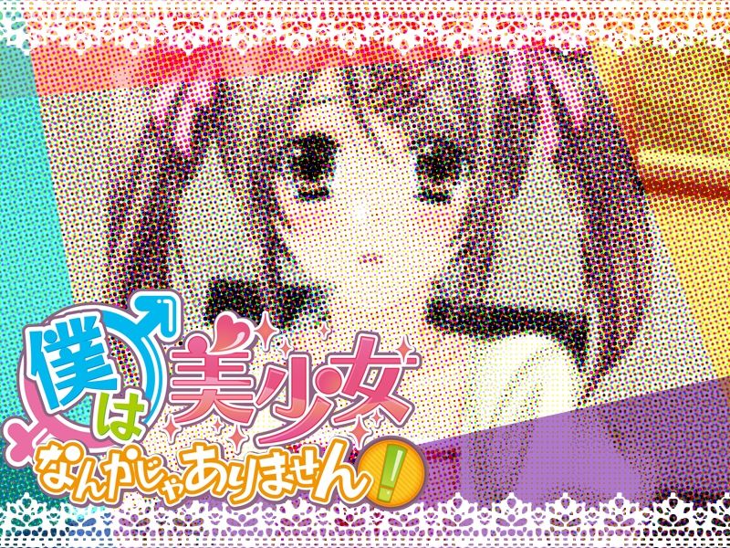 Boku wa Bishoujo nanka ja Arimasen! page 3 full