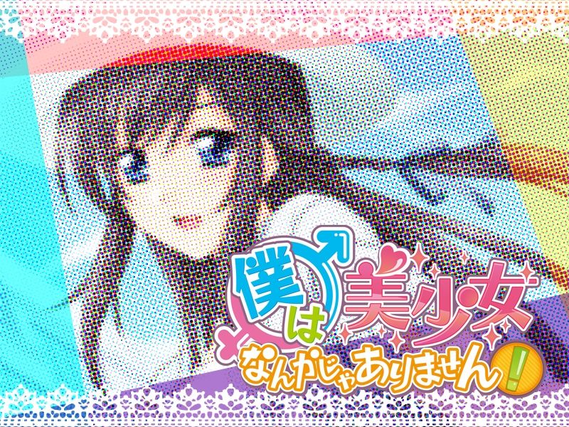 Boku wa Bishoujo nanka ja Arimasen! page 4 full