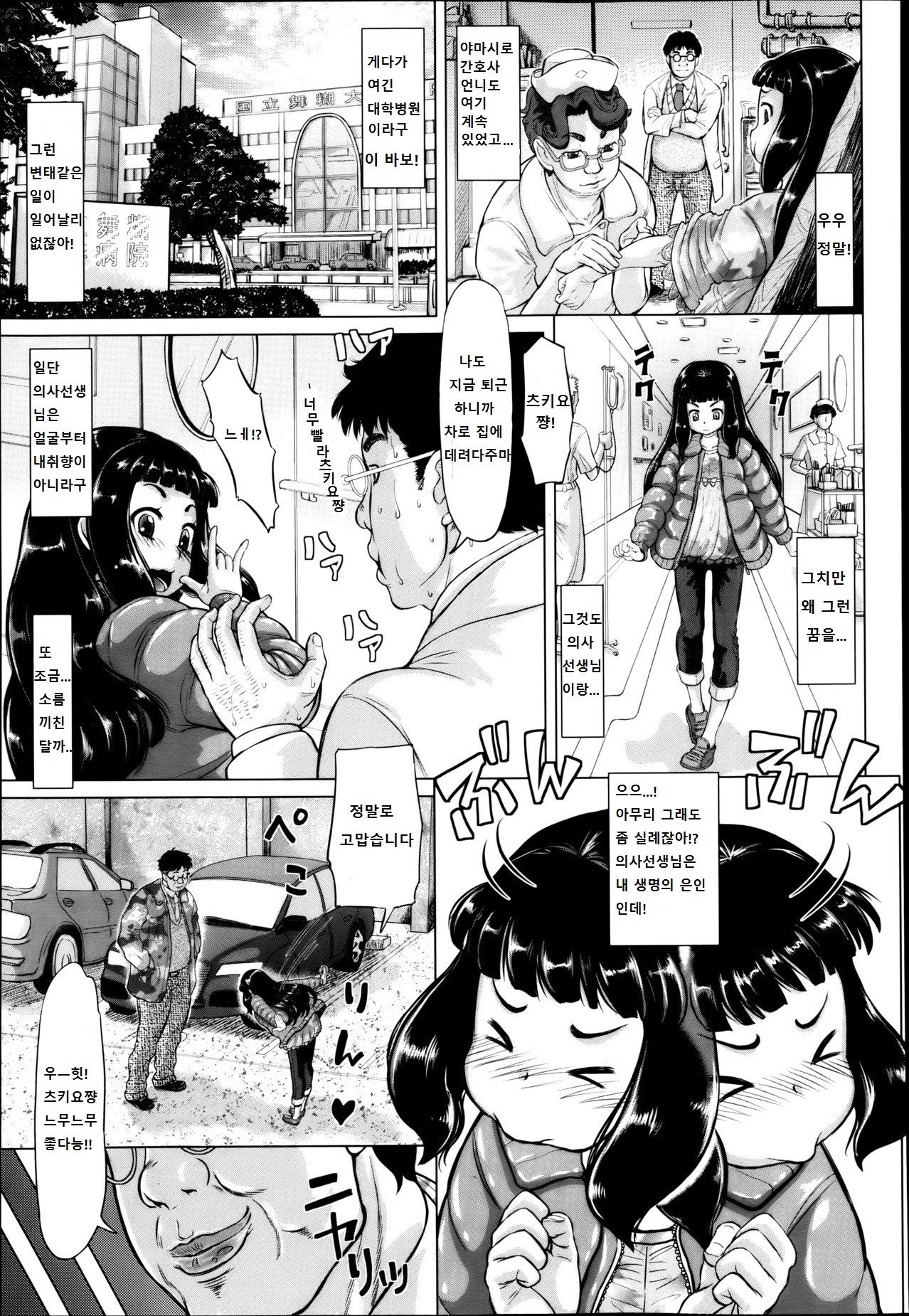 Ochiru Yousei page 3 full