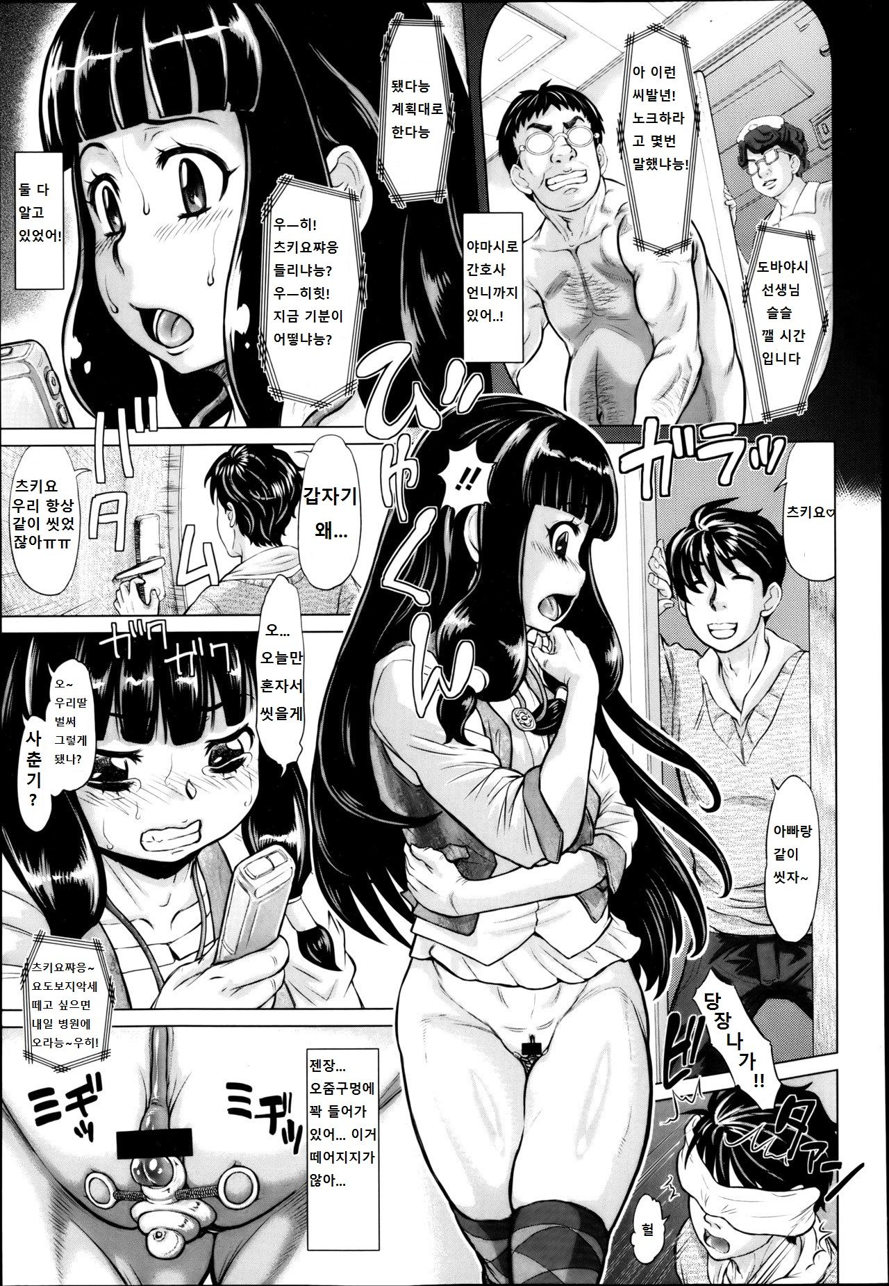 Ochiru Yousei page 9 full