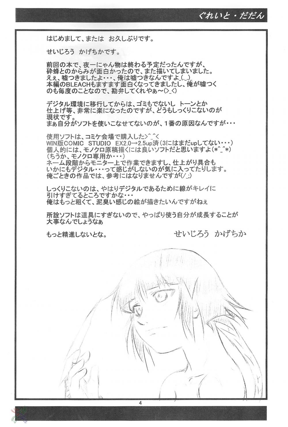 Yoruichi Nyan to Soi Fon no Hon page 5 full