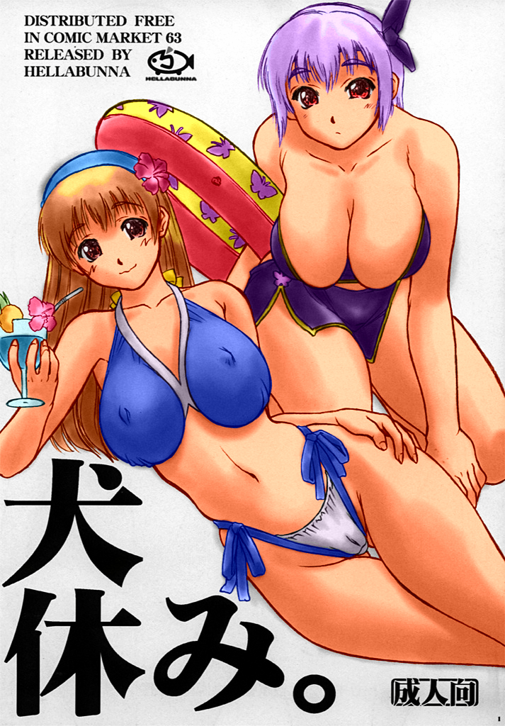 Inu Yasumi. page 1 full