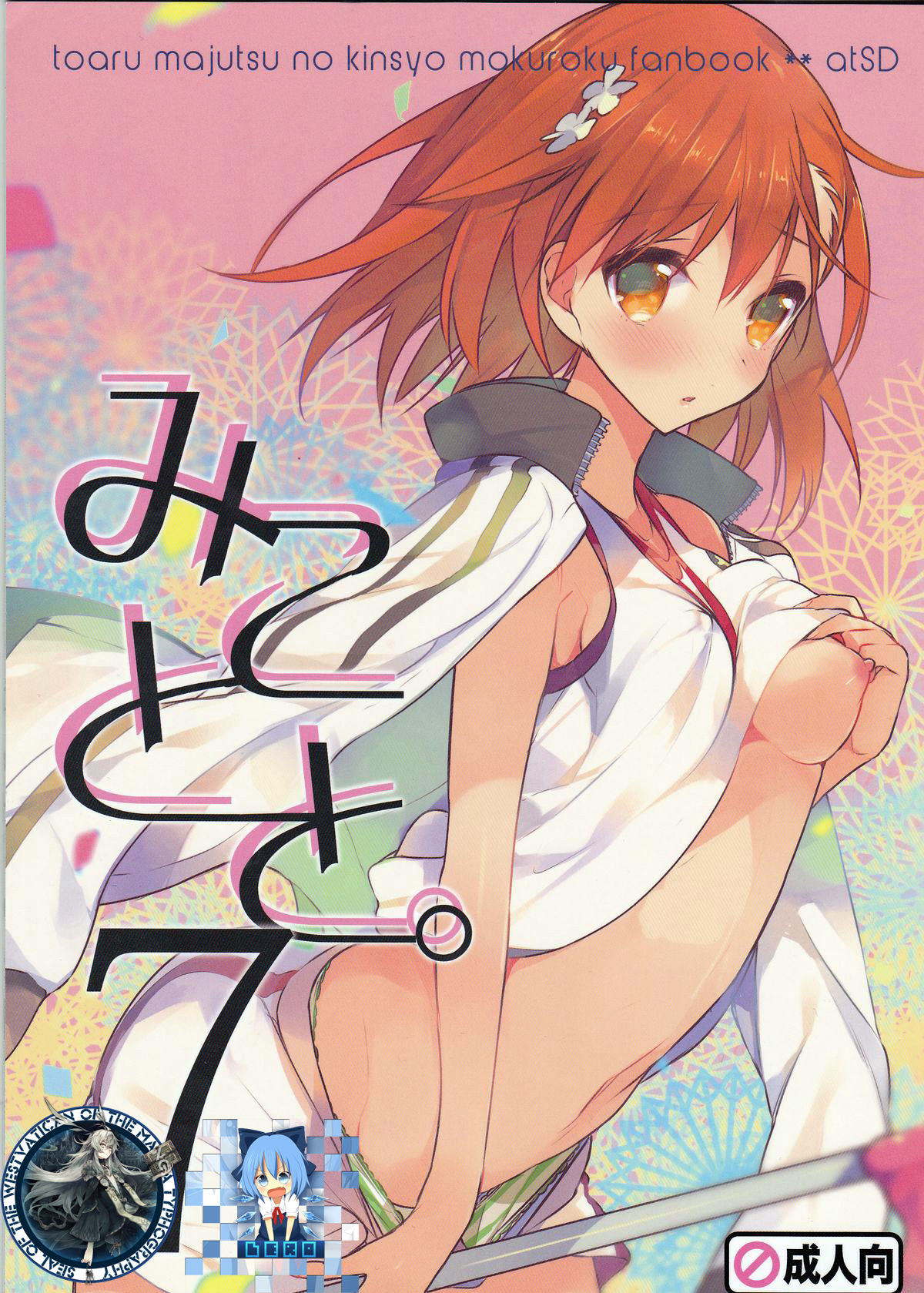 Mikoto to. 7 page 1 full