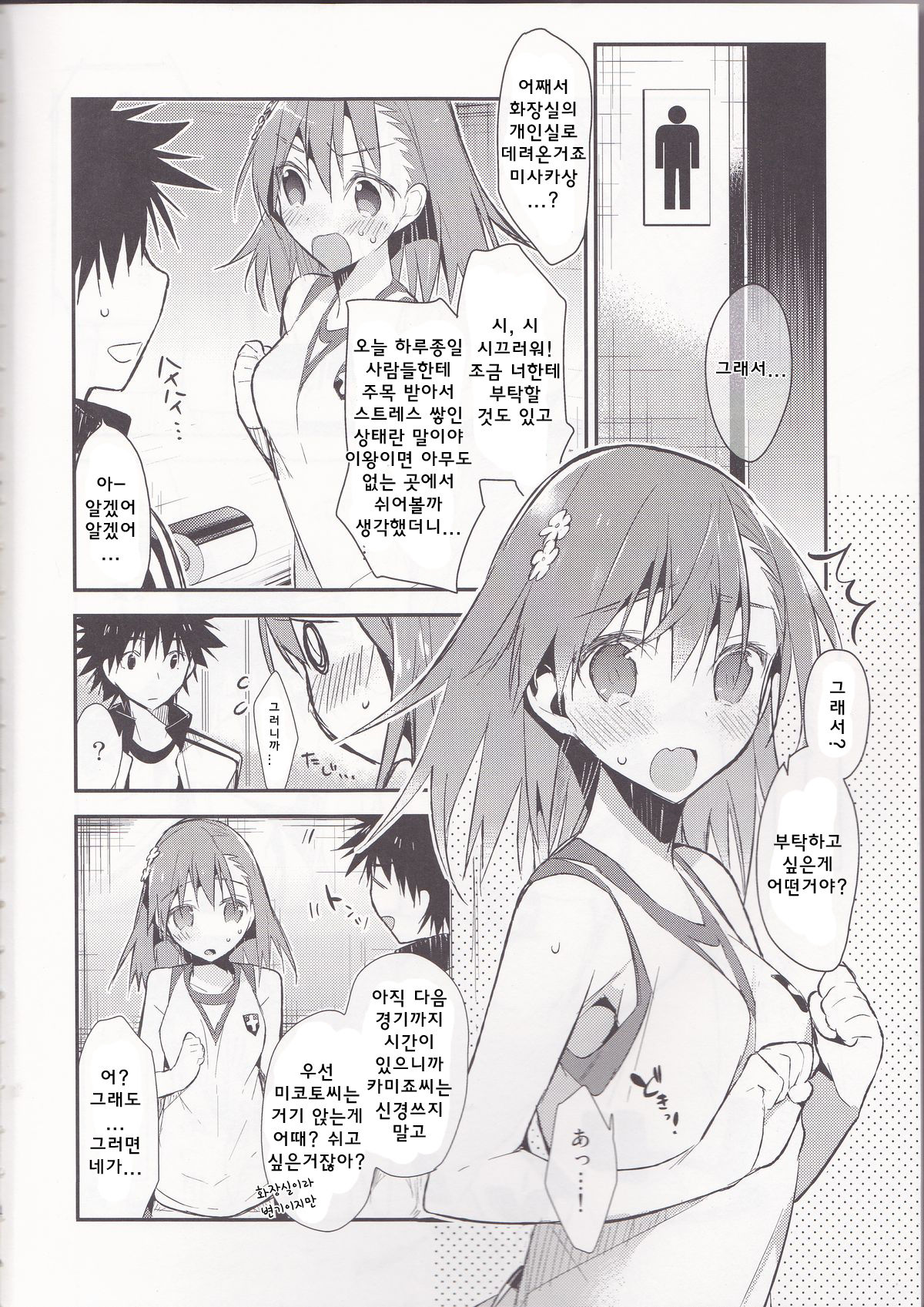 Mikoto to. 7 page 3 full