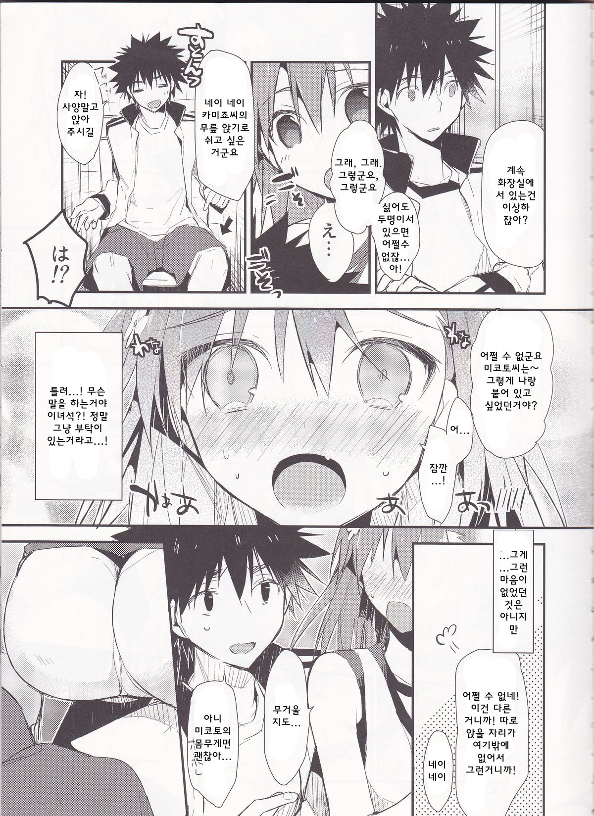 Mikoto to. 7 page 4 full