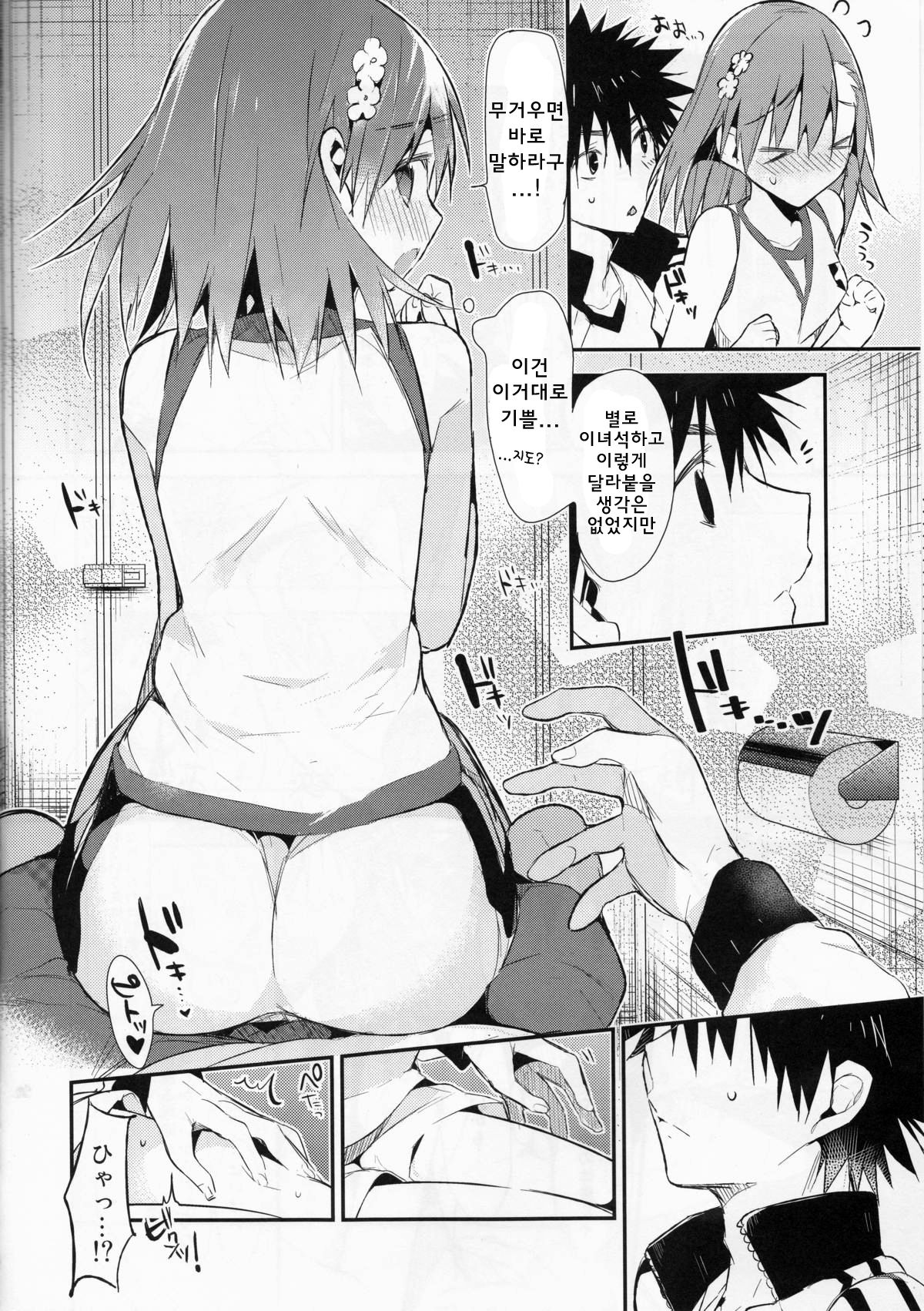 Mikoto to. 7 page 5 full