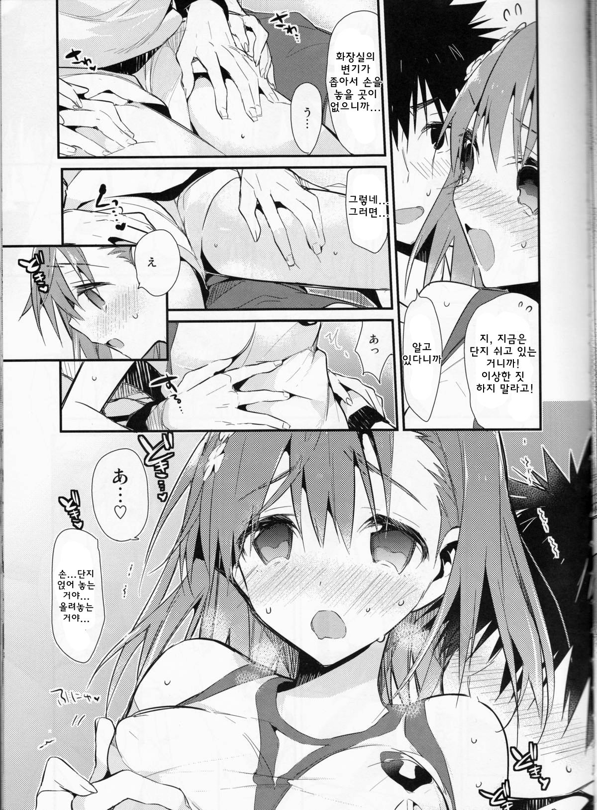 Mikoto to. 7 page 6 full