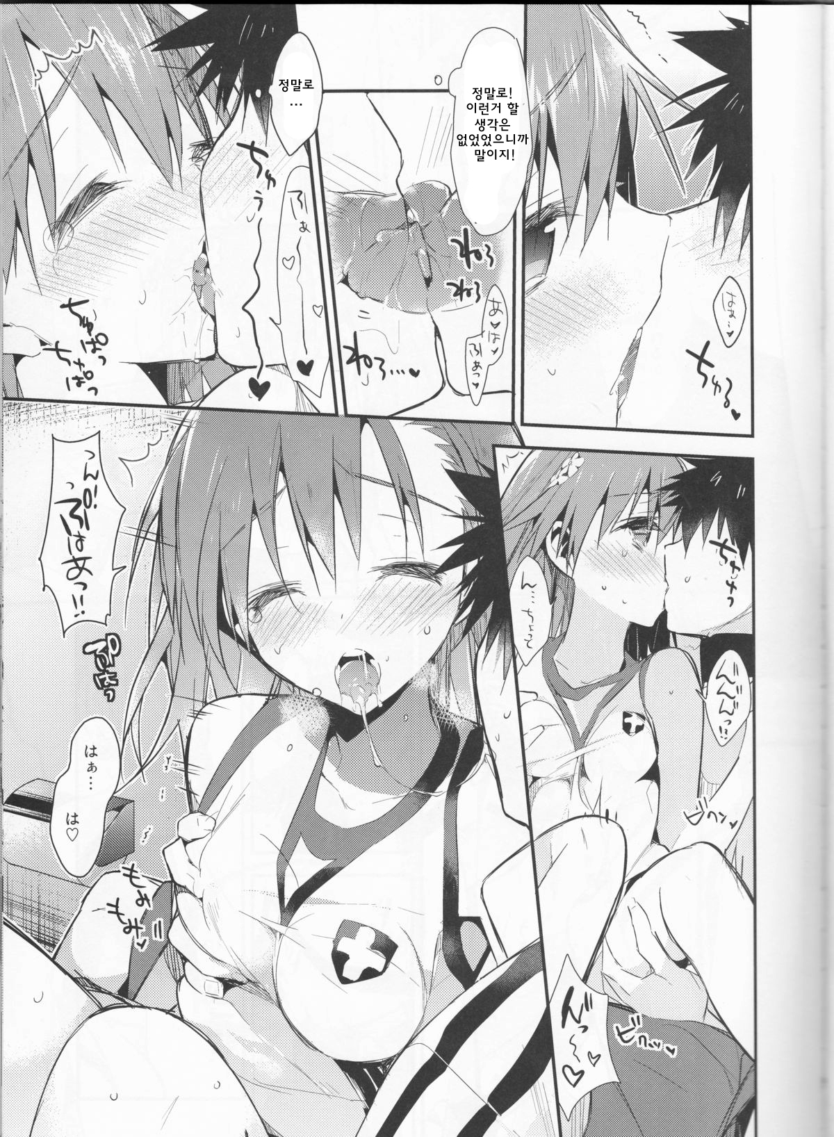 Mikoto to. 7 page 8 full