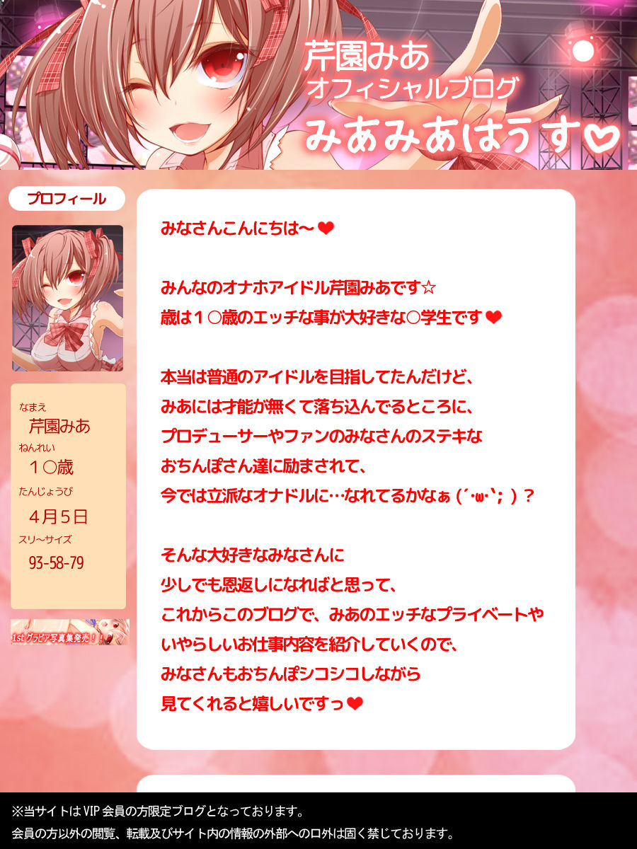 Idol wa Ochinpo ni Koisuru Onnanoko no Akogare no Oshigoto Desu ☆ page 2 full