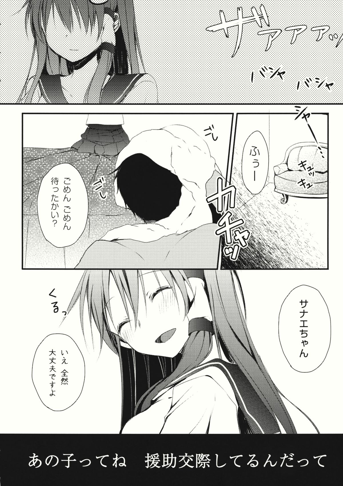 Aoi Kioku page 6 full