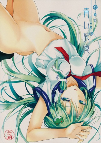 Aoi Kioku cover