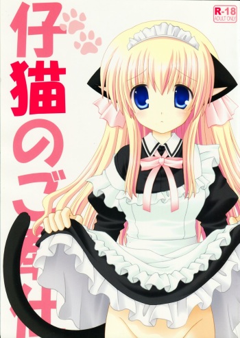 Koneko no Gohoushi cover
