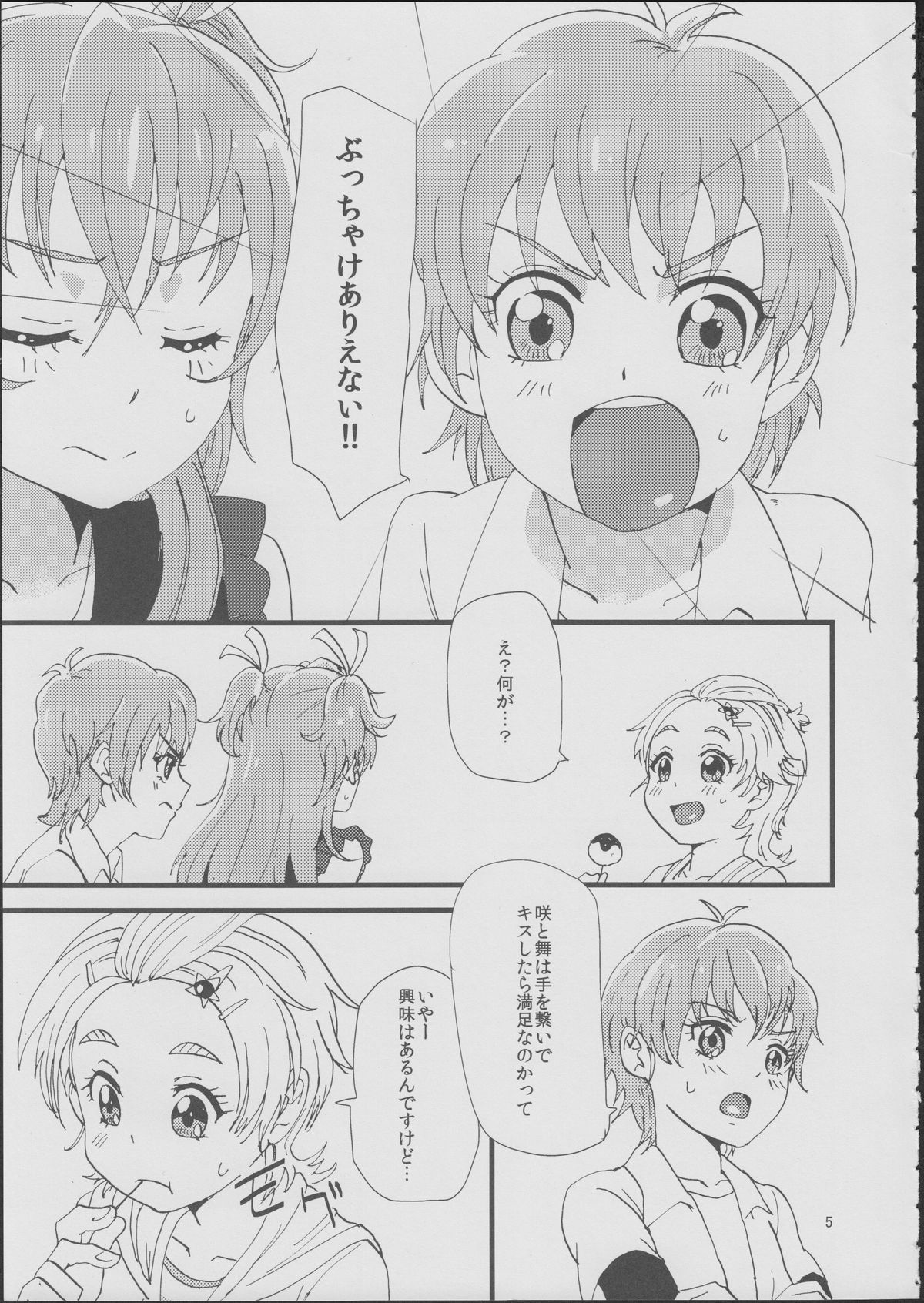Koko de Kimenakya Onna ga Sutaru! page 4 full