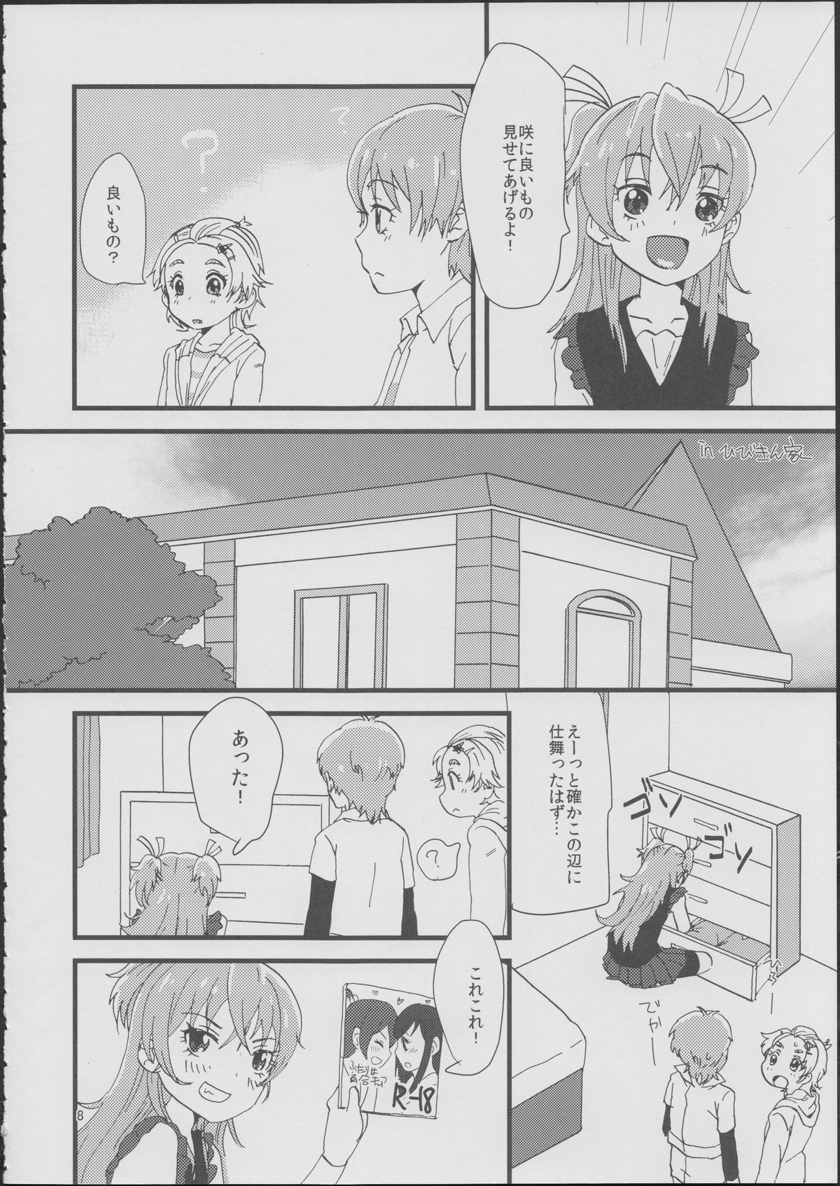 Koko de Kimenakya Onna ga Sutaru! page 7 full