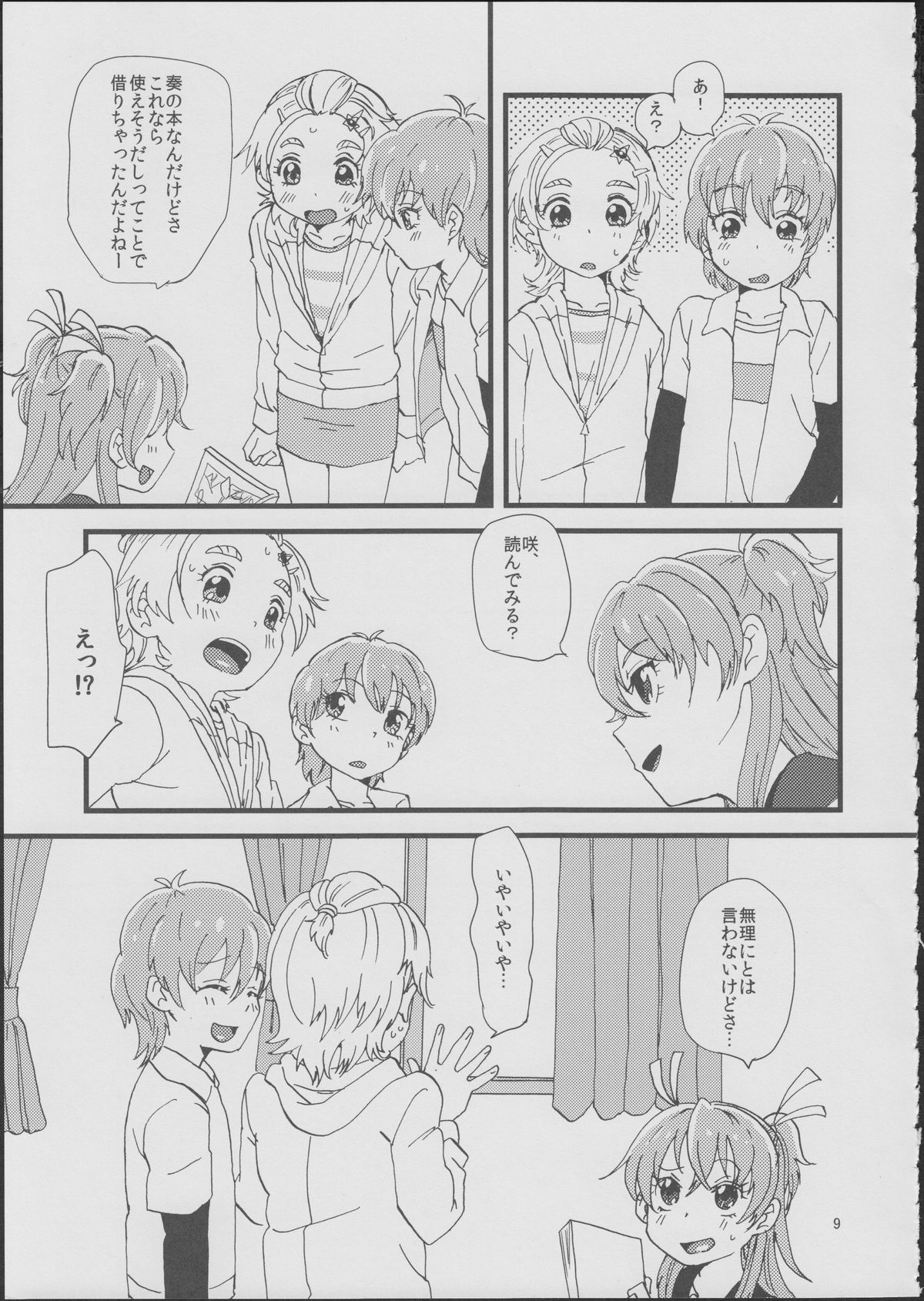 Koko de Kimenakya Onna ga Sutaru! page 8 full