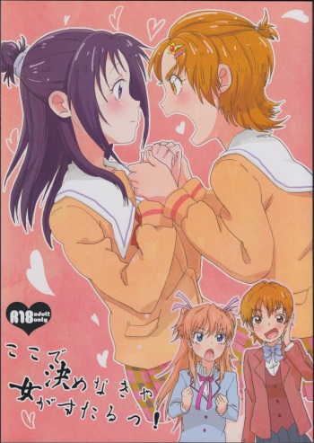 Koko de Kimenakya Onna ga Sutaru! cover