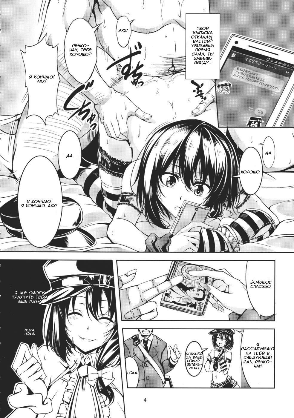 Bitch Up, Girls! page 5 full