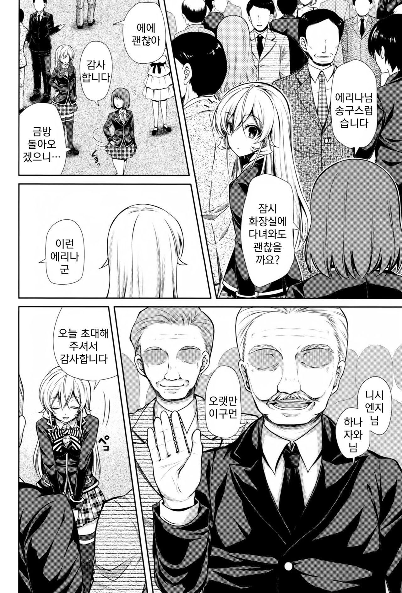 Joou Sange page 5 full