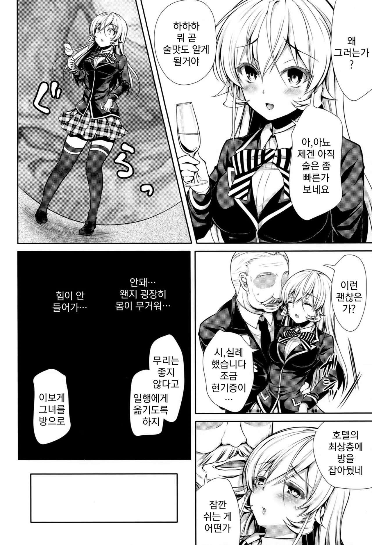 Joou Sange page 7 full
