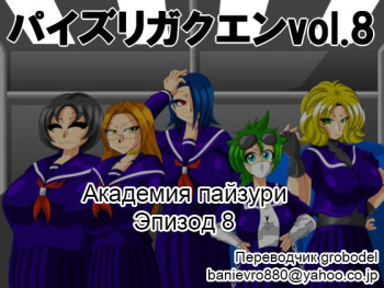 Paizuri Gakuen Vol. 8 cover