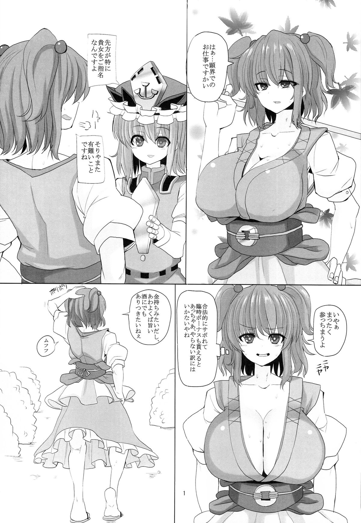 Kyousei Yotogi Komachi page 3 full