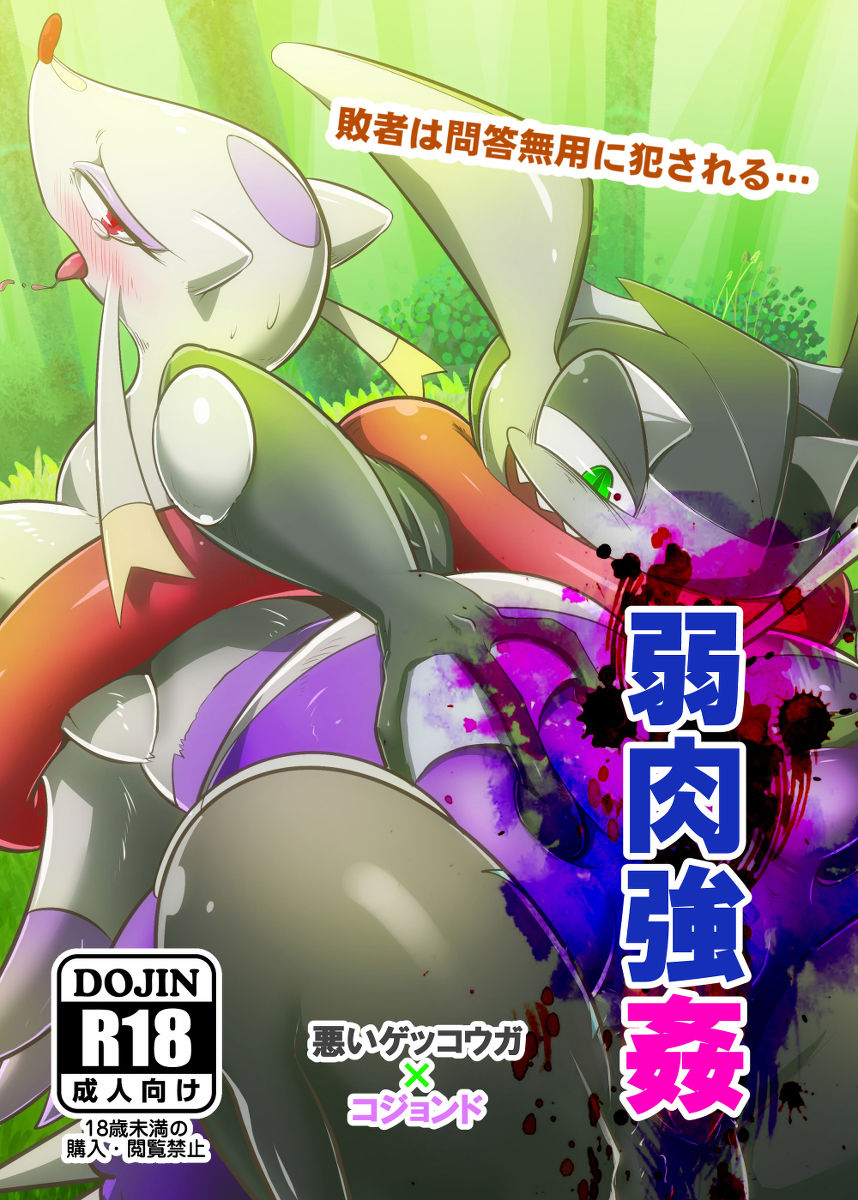 Jakuniku Koukan Vol. 2 - Warui Gekkouga x Kojondo page 1 full