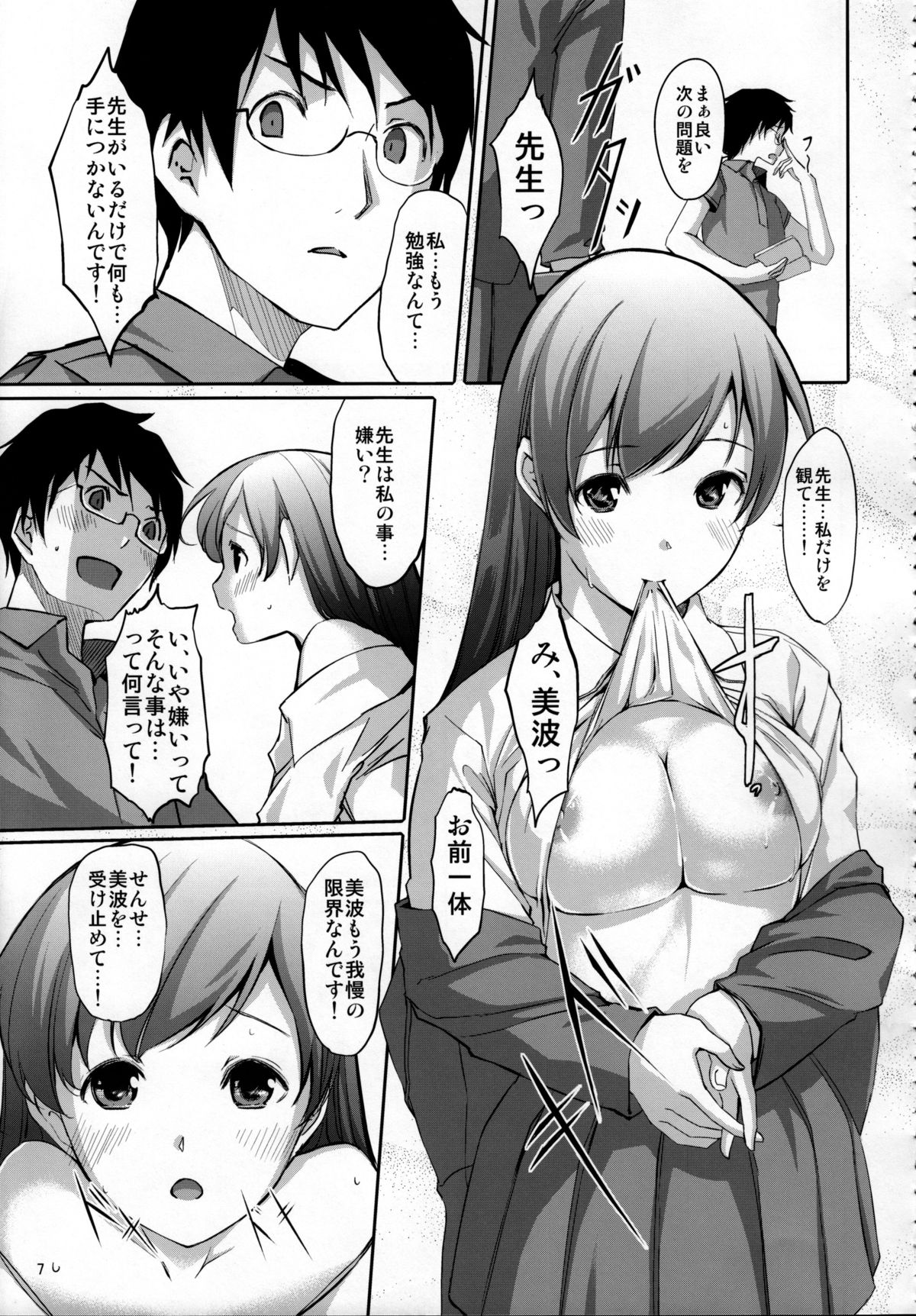 Nugasetain desu ka? Producer-san page 8 full