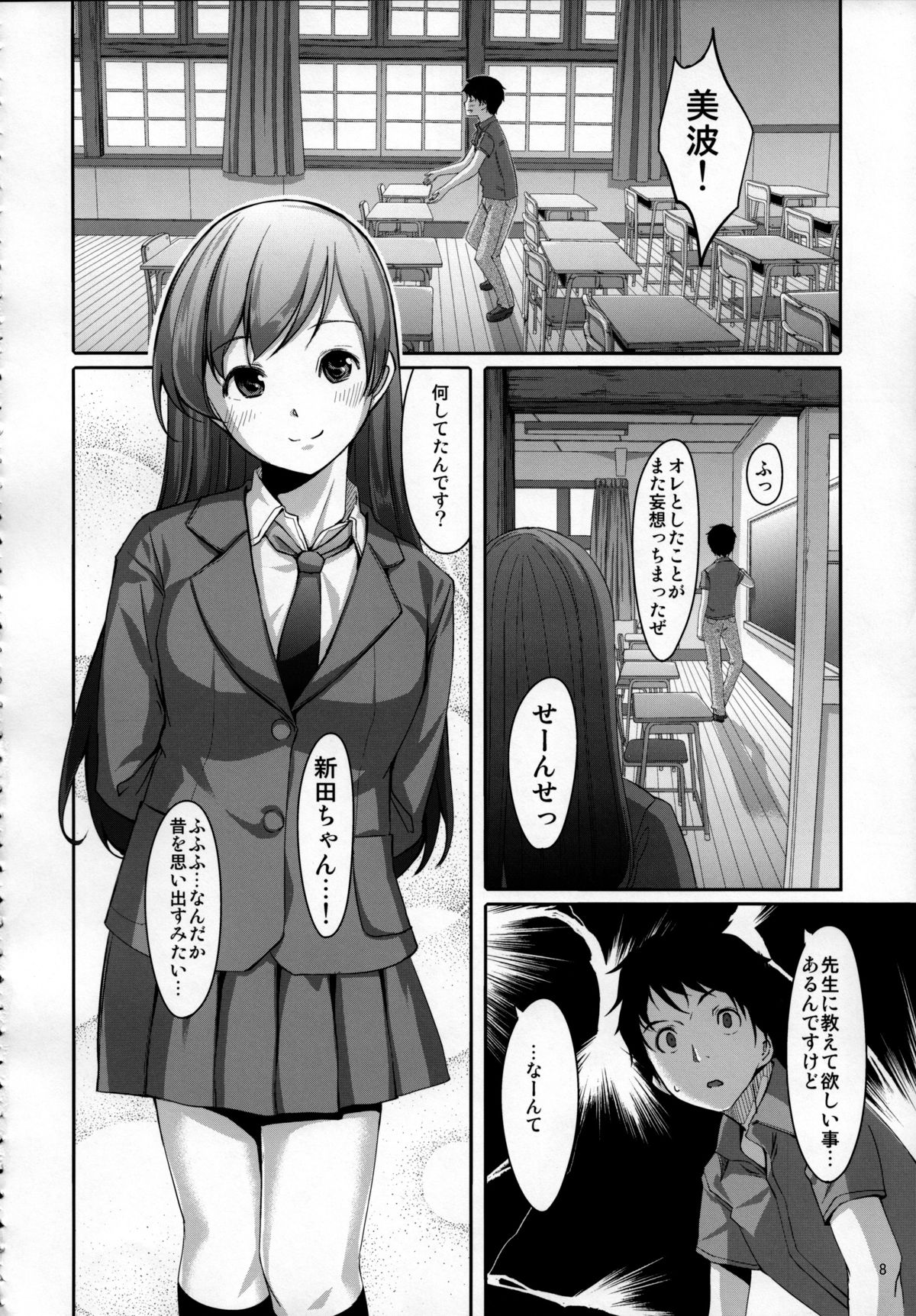 Nugasetain desu ka? Producer-san page 9 full