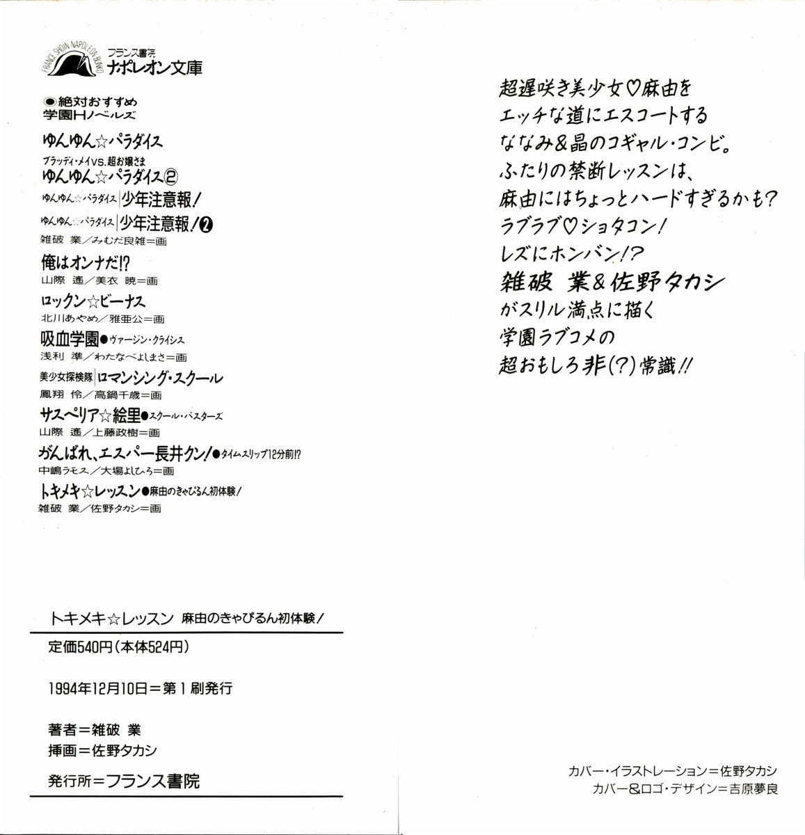 Dokidoki Lesson - Mayu no Kyapirun Hatsutaiken! page 2 full