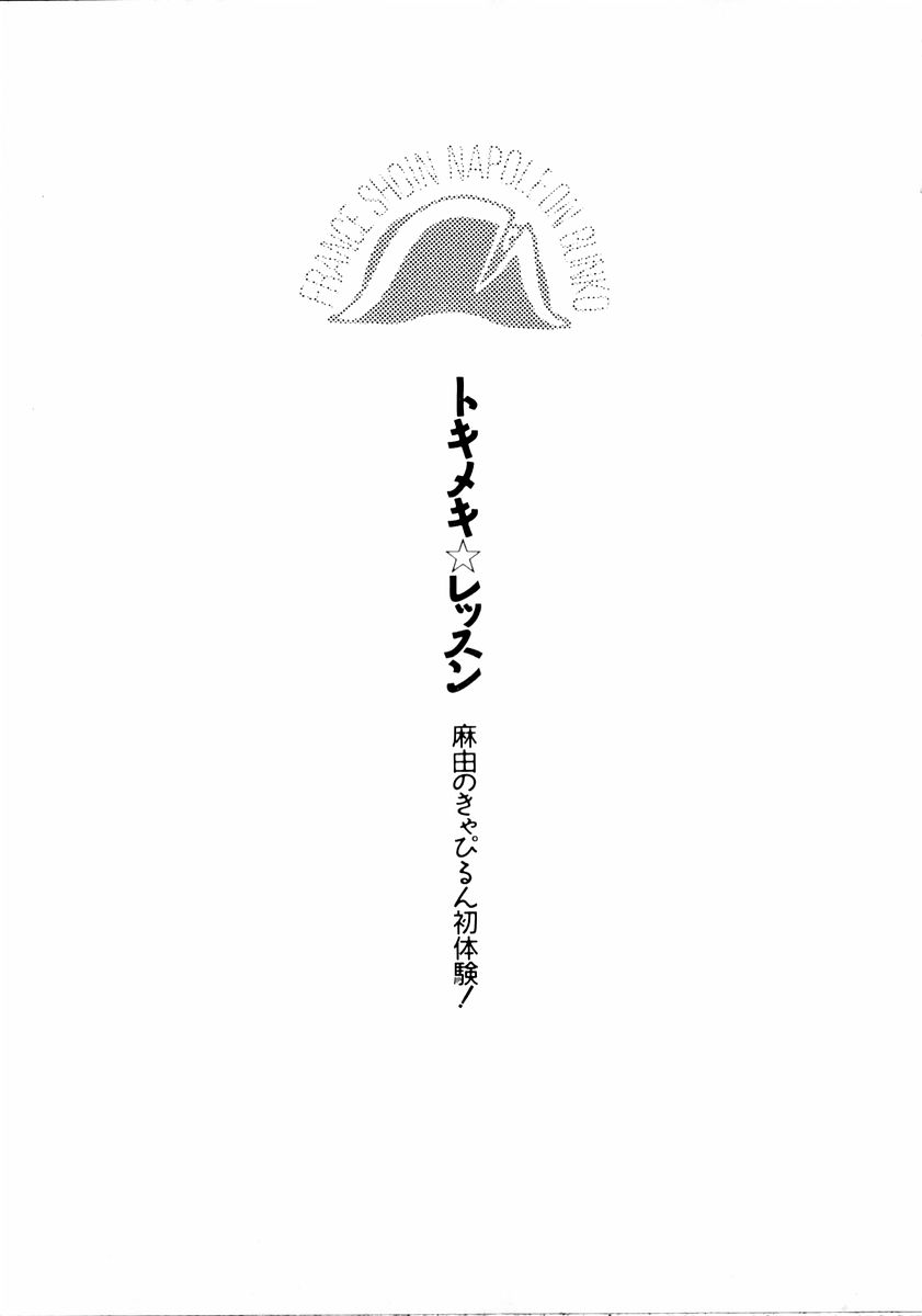 Dokidoki Lesson - Mayu no Kyapirun Hatsutaiken! page 9 full