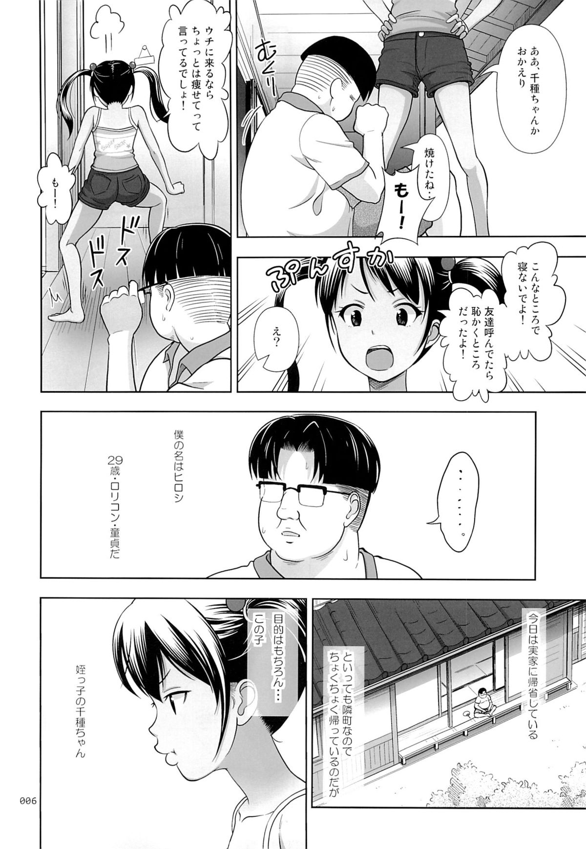 Meikko na Syoujo no Ehon 3 page 5 full