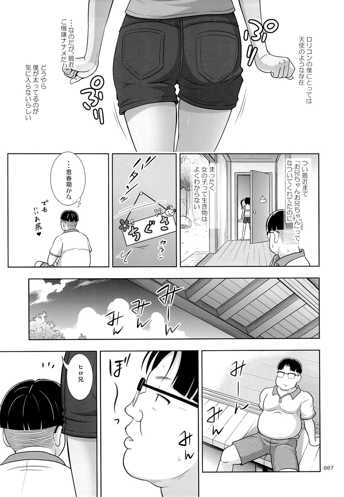 Meikko na Syoujo no Ehon 3 page 6 full