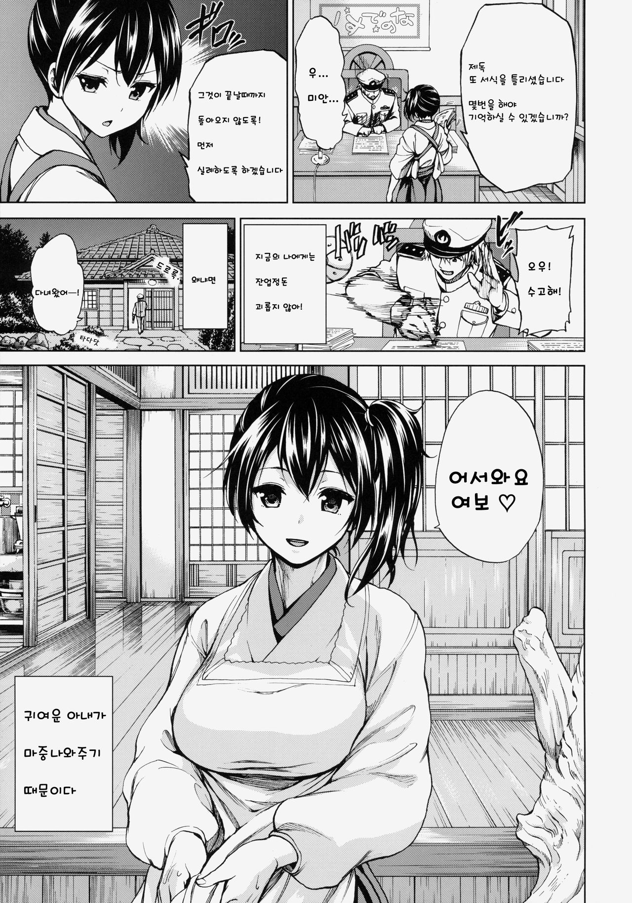 Kaga San To Sinkonseikatu page 2 full