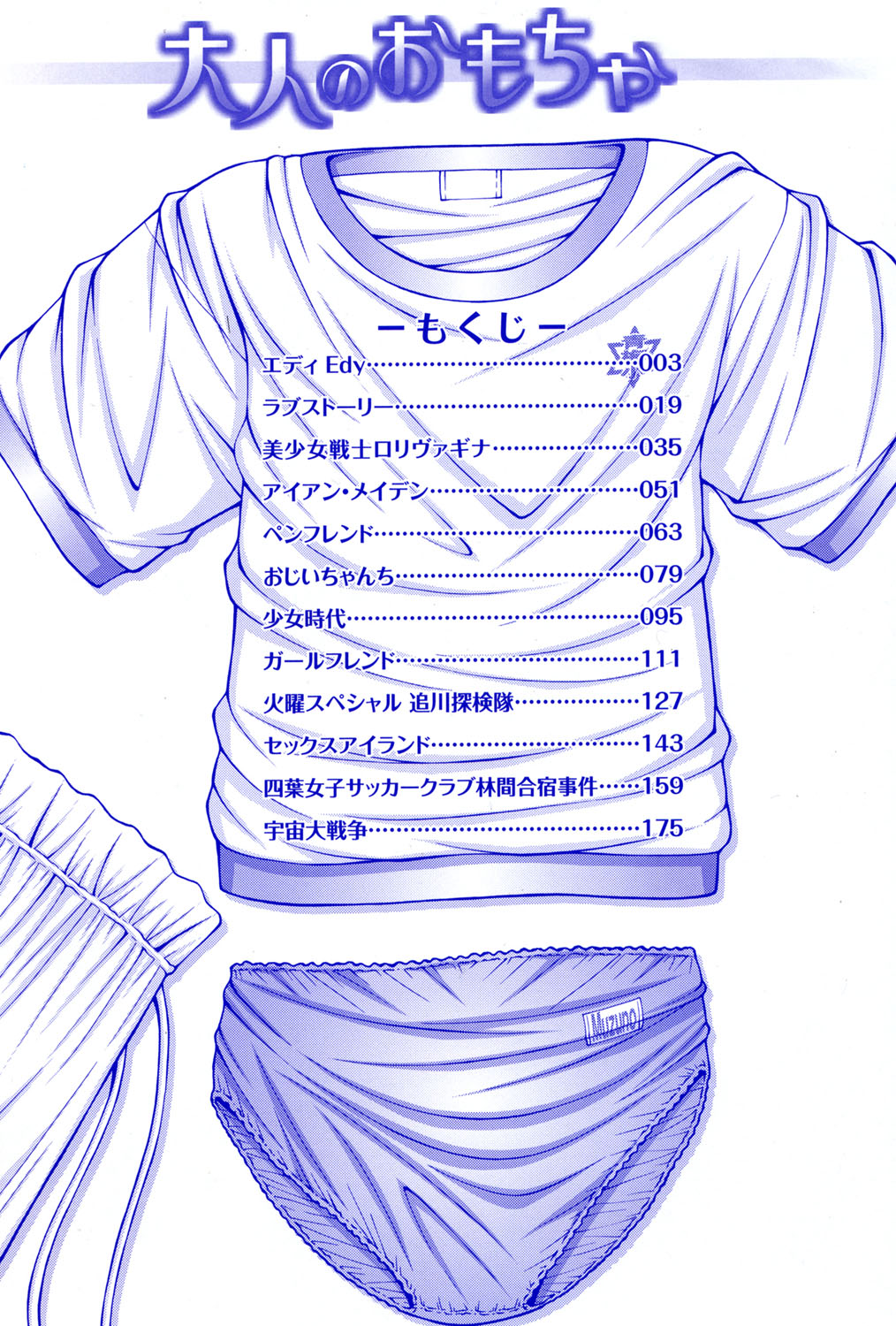 Otona no Omocha page 2 full