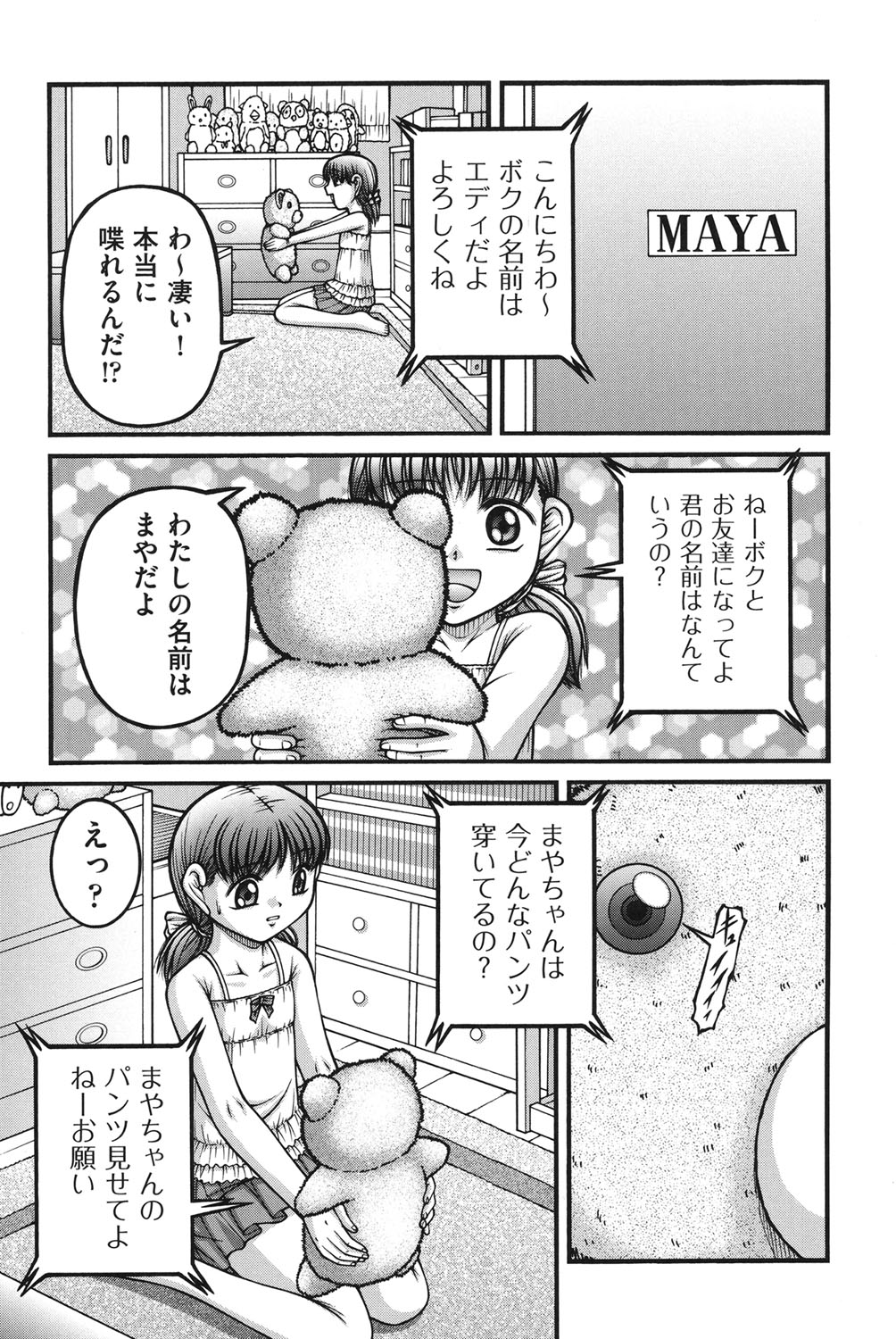 Otona no Omocha page 5 full