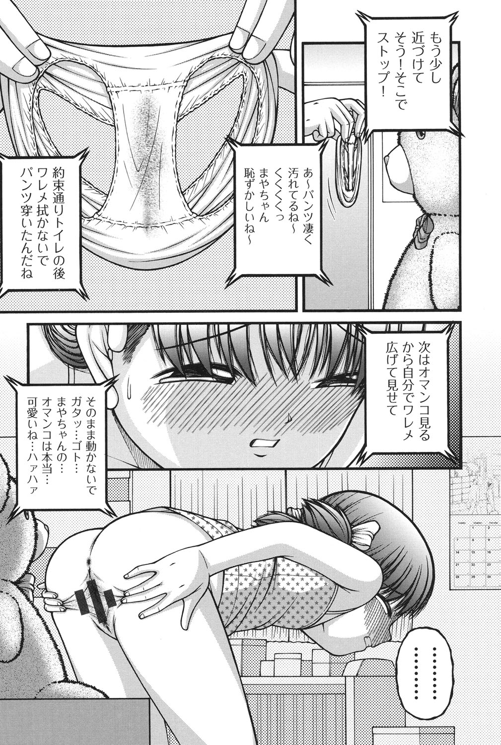 Otona no Omocha page 7 full