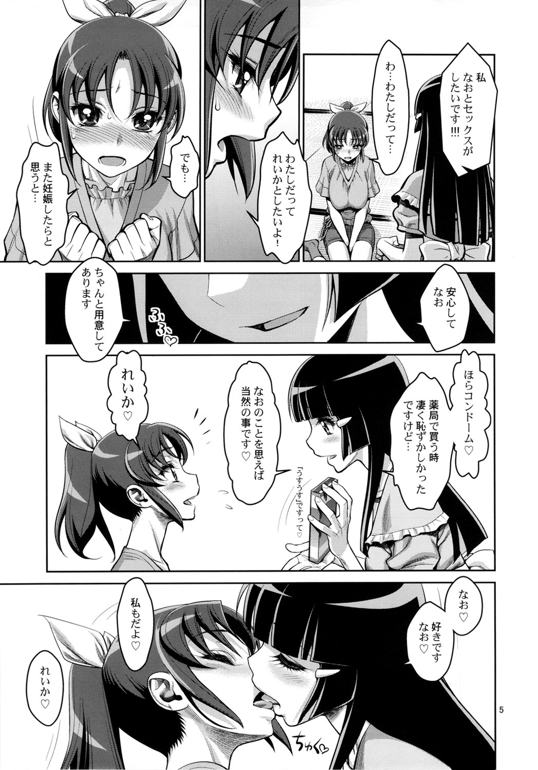 Midarazuma Nao - Mahiru no Jouji page 4 full