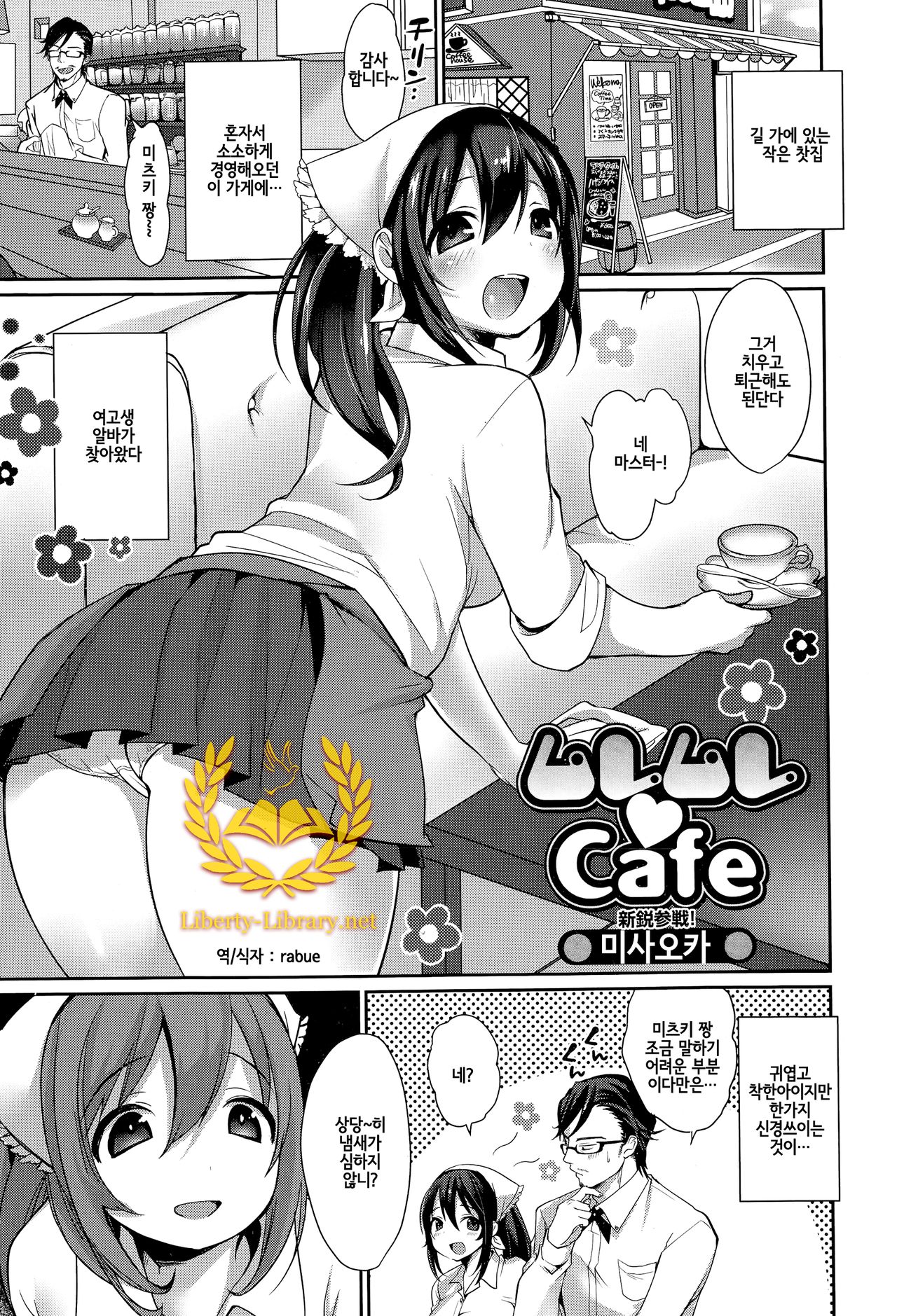 MureMure Cafe page 1 full